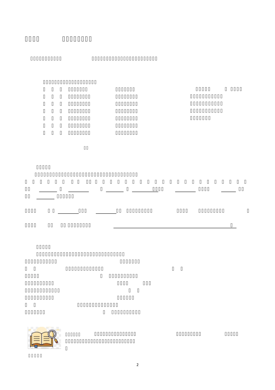 水浒传阅读单_第2页