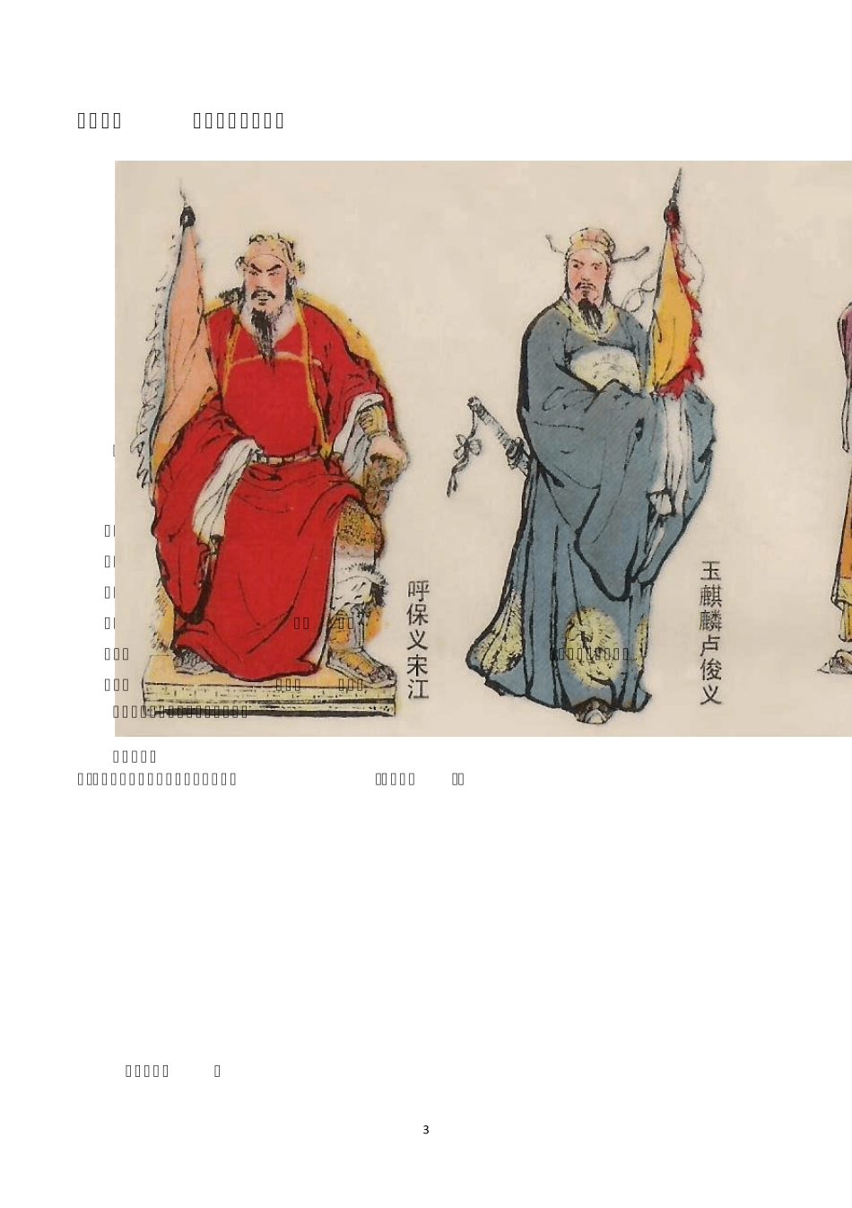 水浒传阅读单_第3页