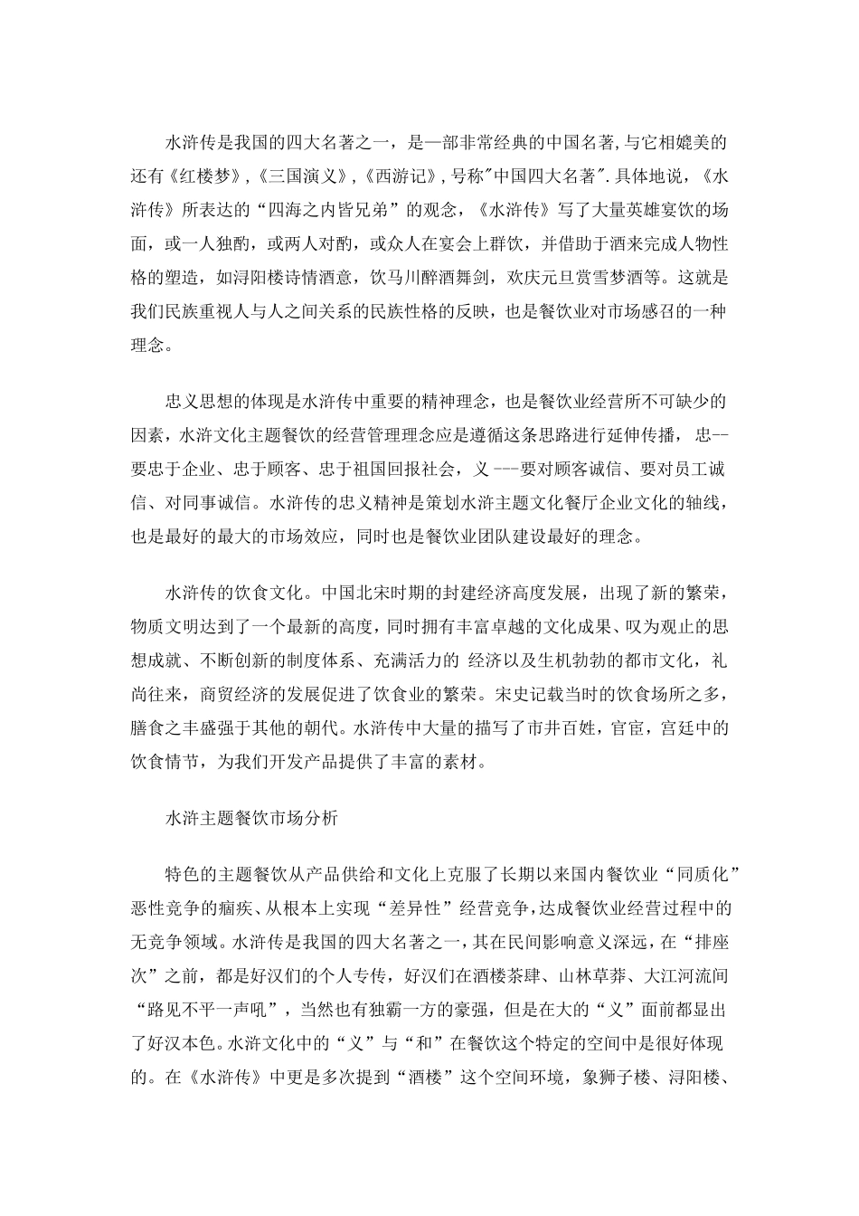 水浒文化主题餐饮策划书_第1页