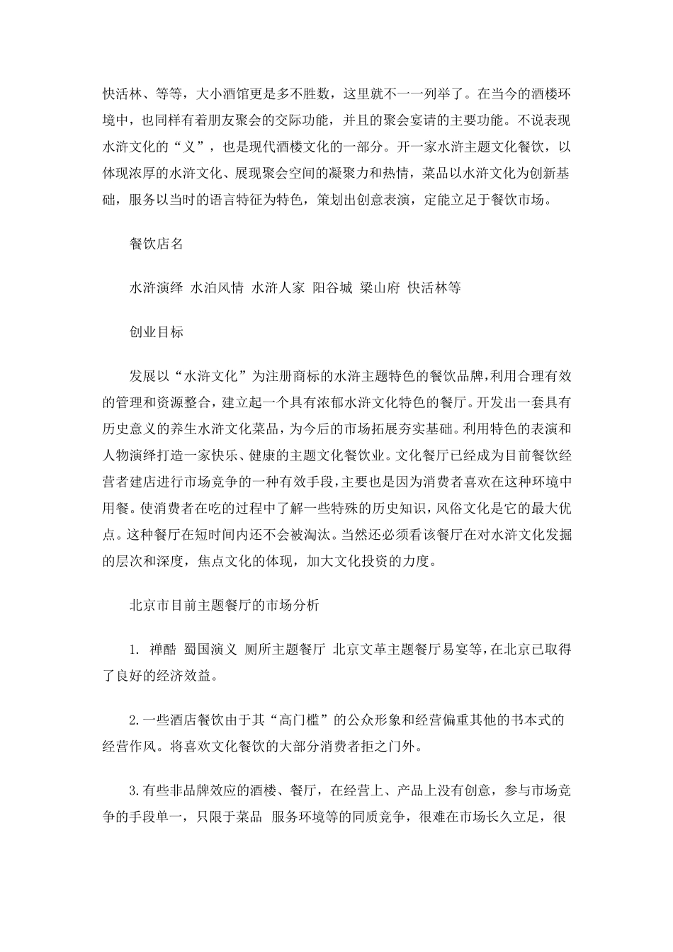 水浒文化主题餐饮策划书_第2页