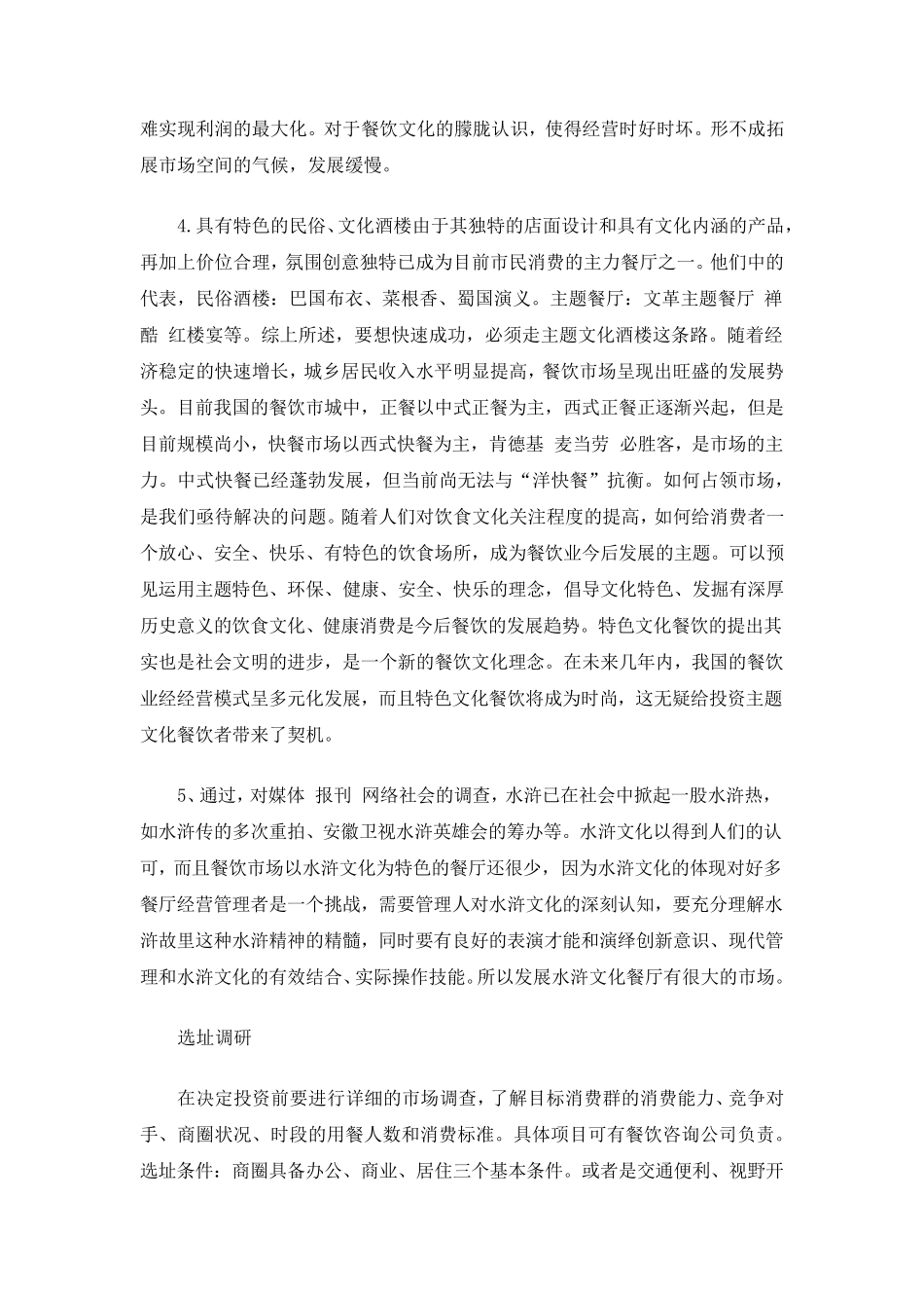 水浒文化主题餐饮策划书_第3页