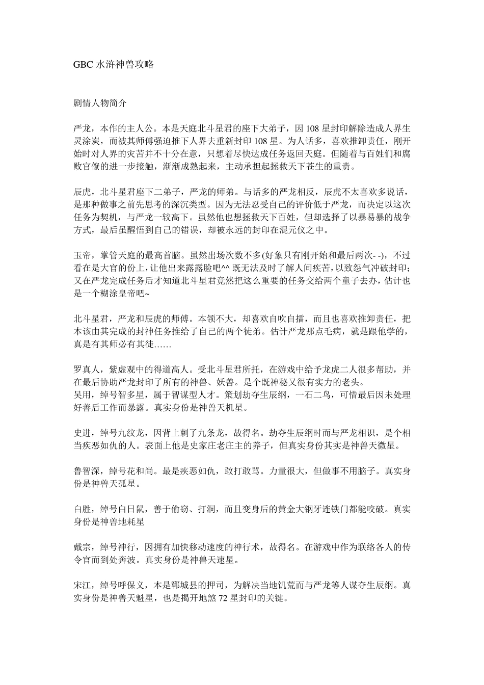 水浒神兽最完整攻略(含神兽捕捉地)_第1页