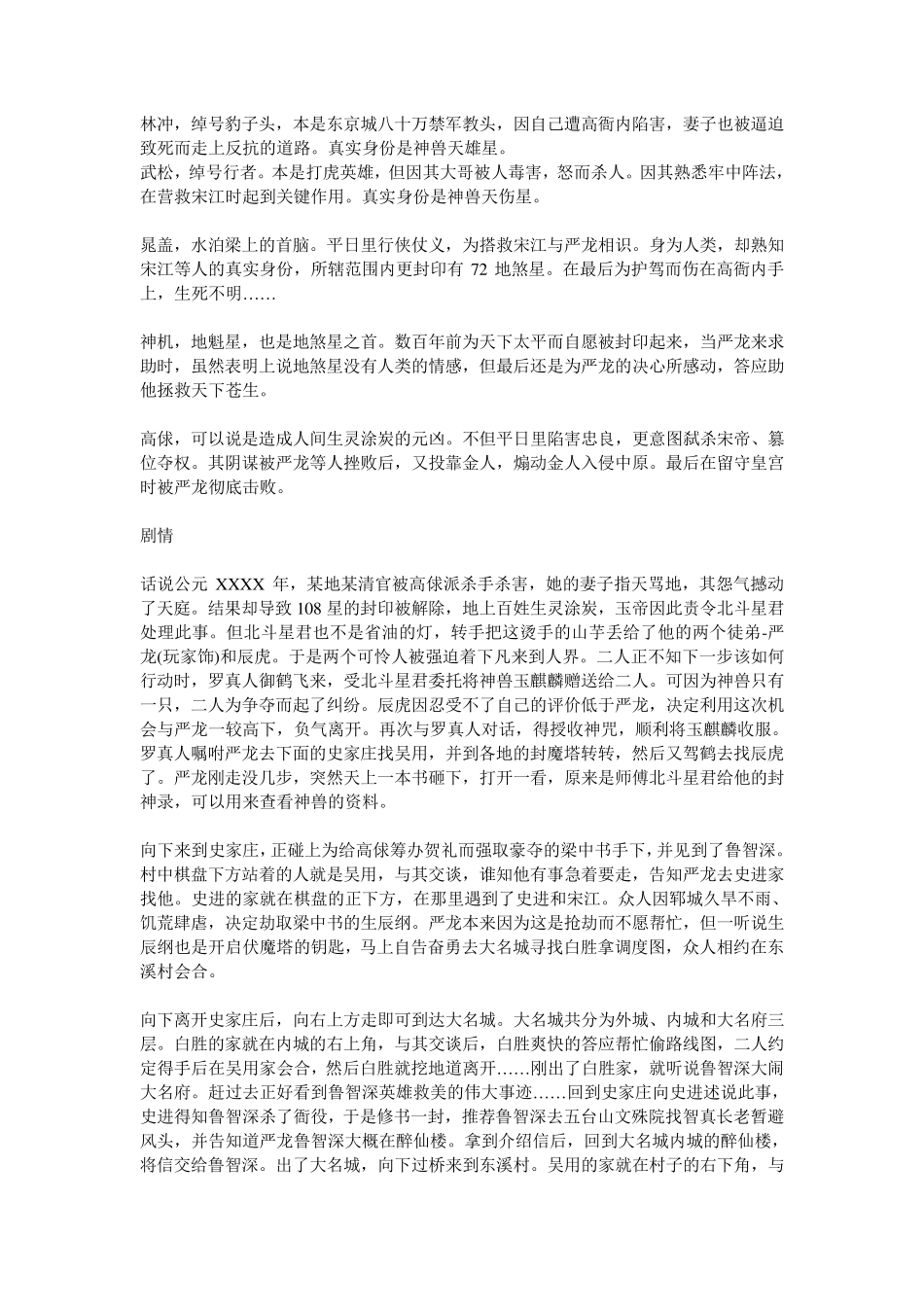 水浒神兽最完整攻略(含神兽捕捉地)_第2页
