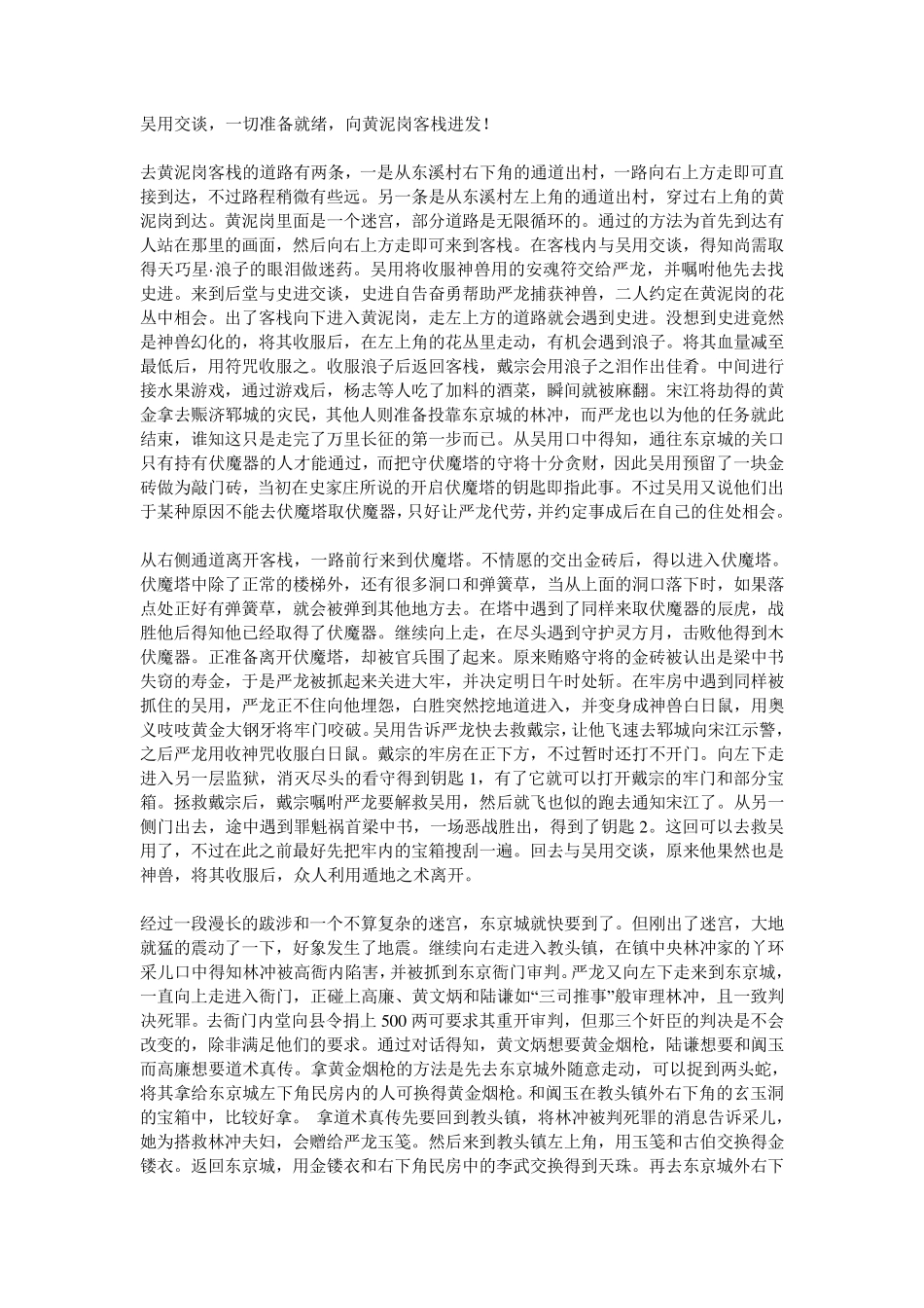 水浒神兽最完整攻略(含神兽捕捉地)_第3页
