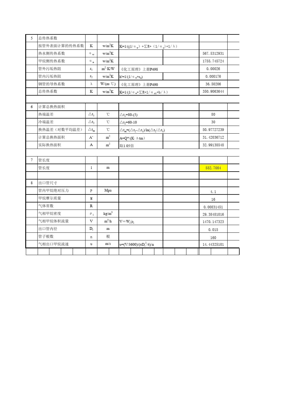 水浴换热器计算书_第2页