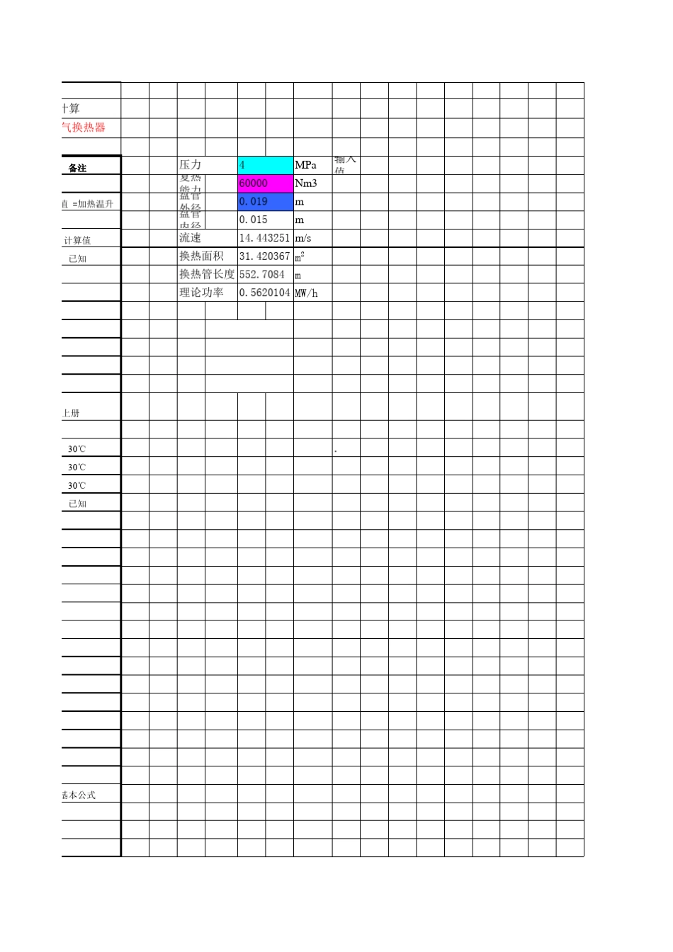 水浴换热器计算书_第3页