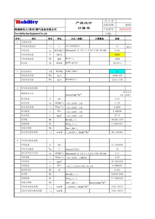 水浴换热器计算书