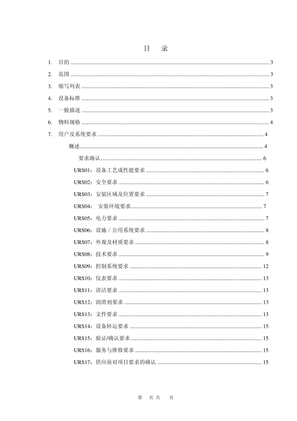 水浴灭菌柜URS_第2页