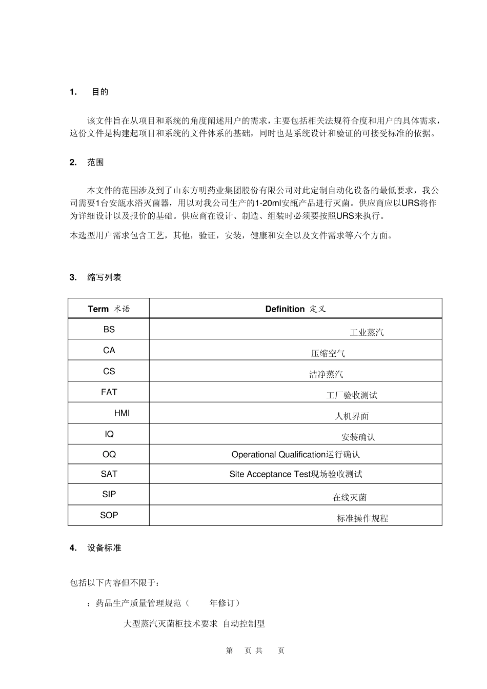 水浴灭菌柜URS_第3页