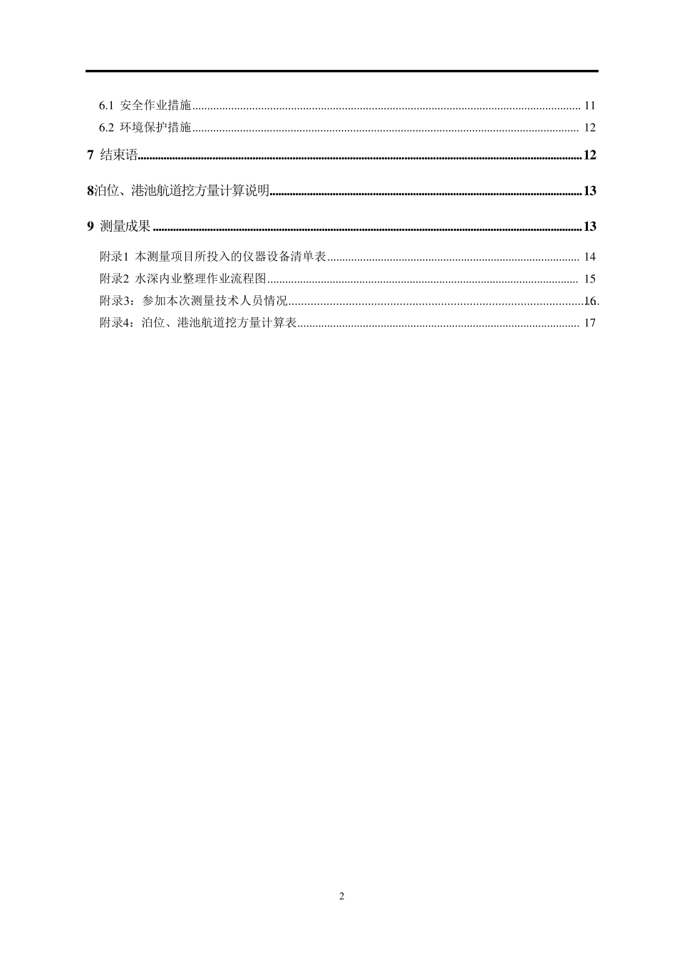 水深测量技术报告_第2页