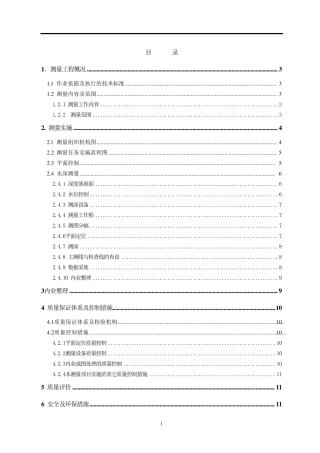 水深测量技术报告
