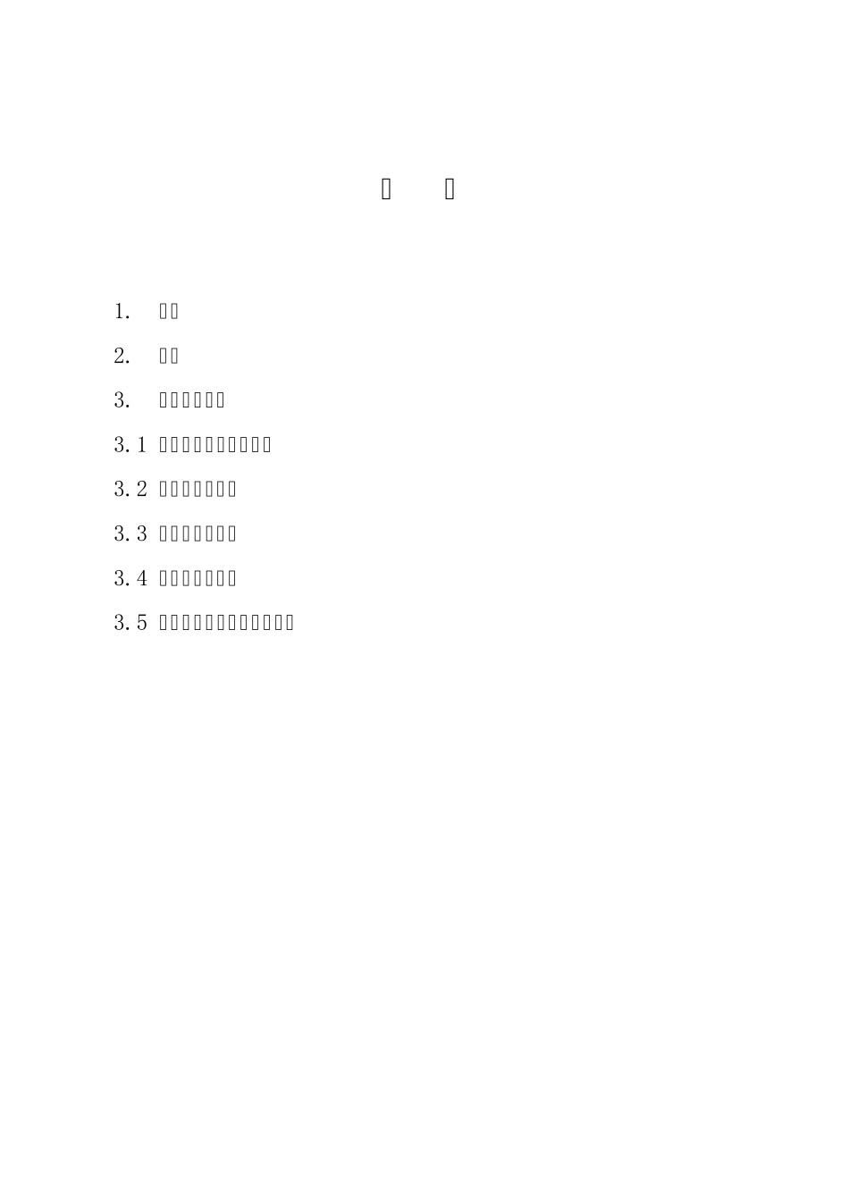 水淹泵(厂)房应急预案_第2页