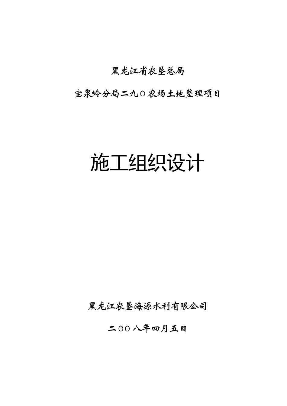 水渠工程施工组织设计_第1页