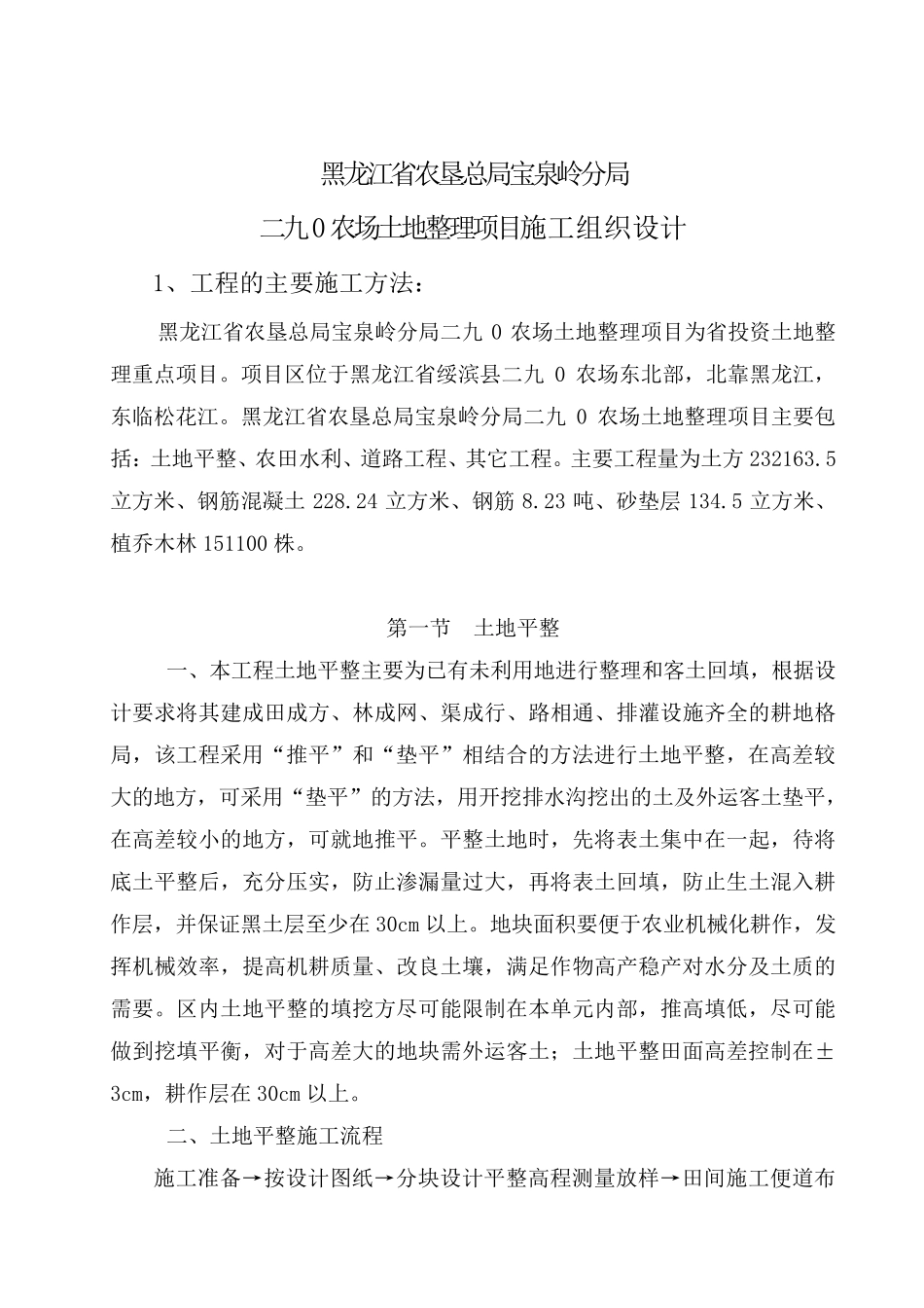 水渠工程施工组织设计_第2页