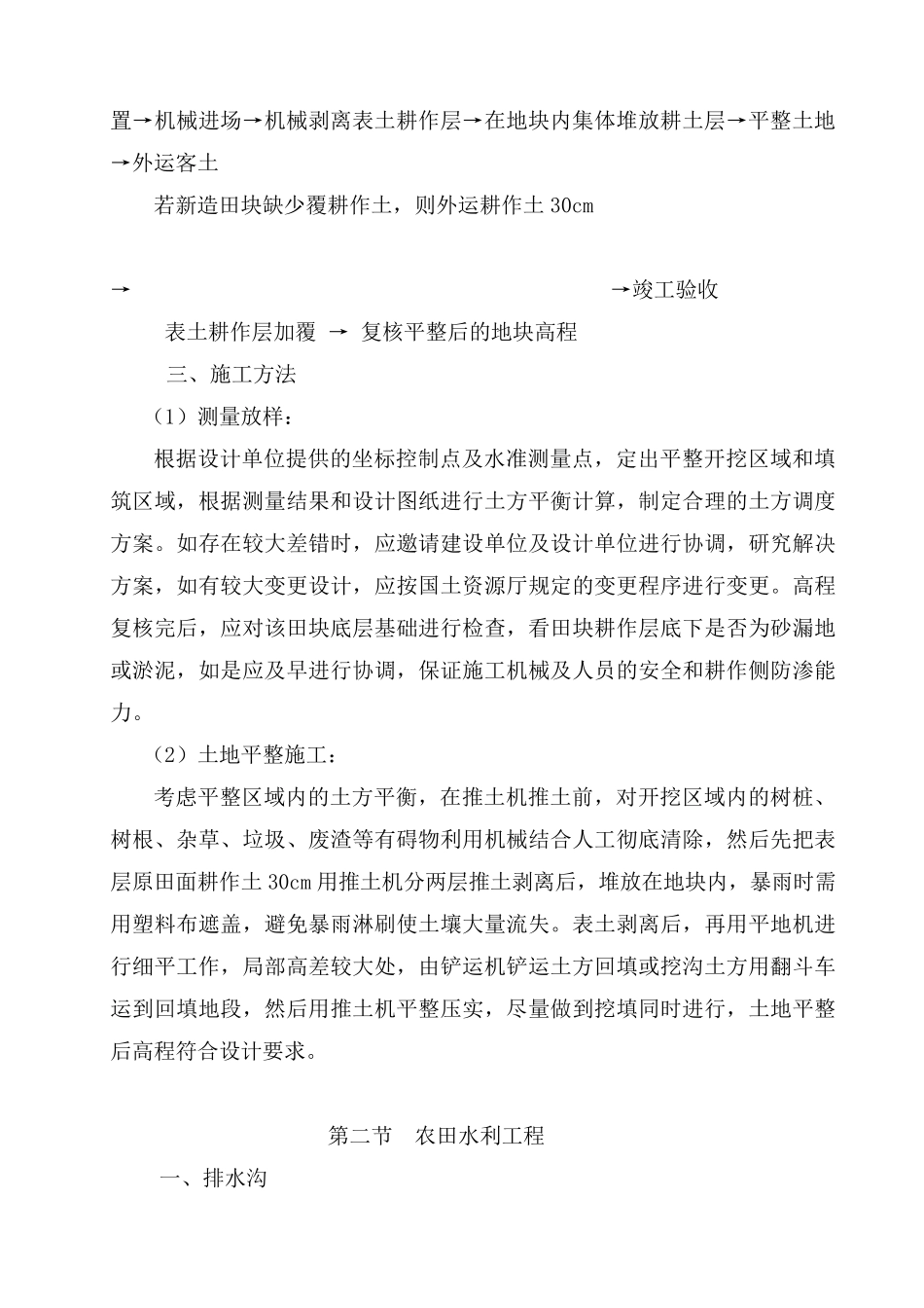 水渠工程施工组织设计_第3页