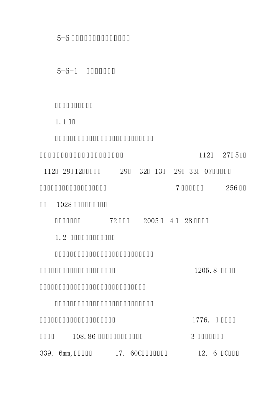 水渠工程施组_第1页