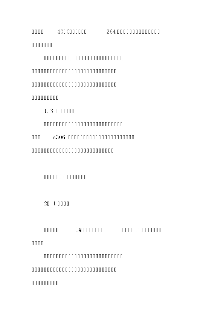 水渠工程施组_第2页