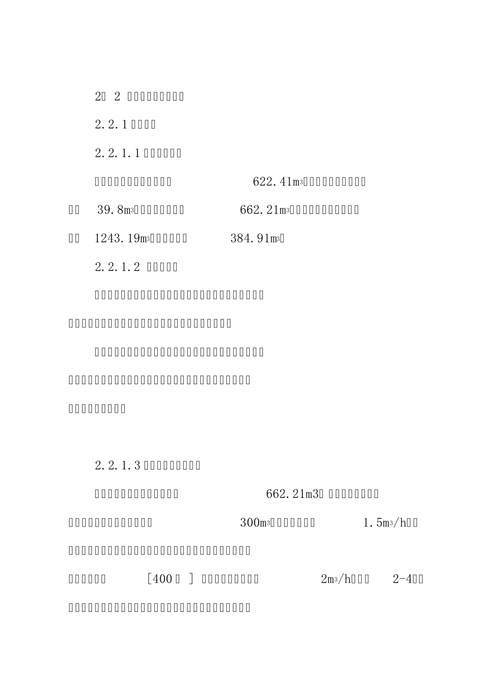 水渠工程施组_第3页
