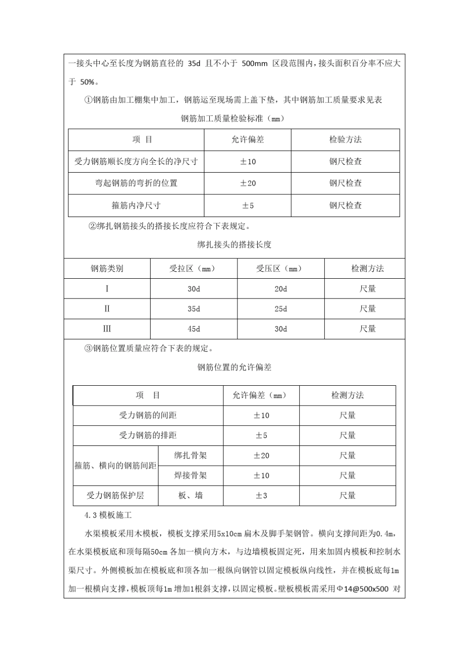 水渠施工技术交底_第3页
