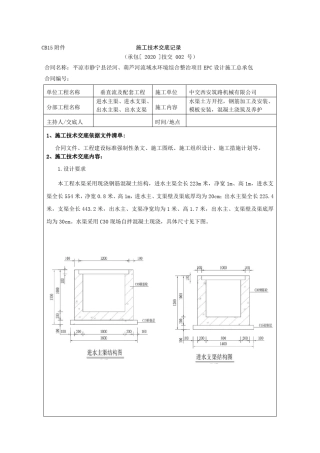 水渠施工技术交底