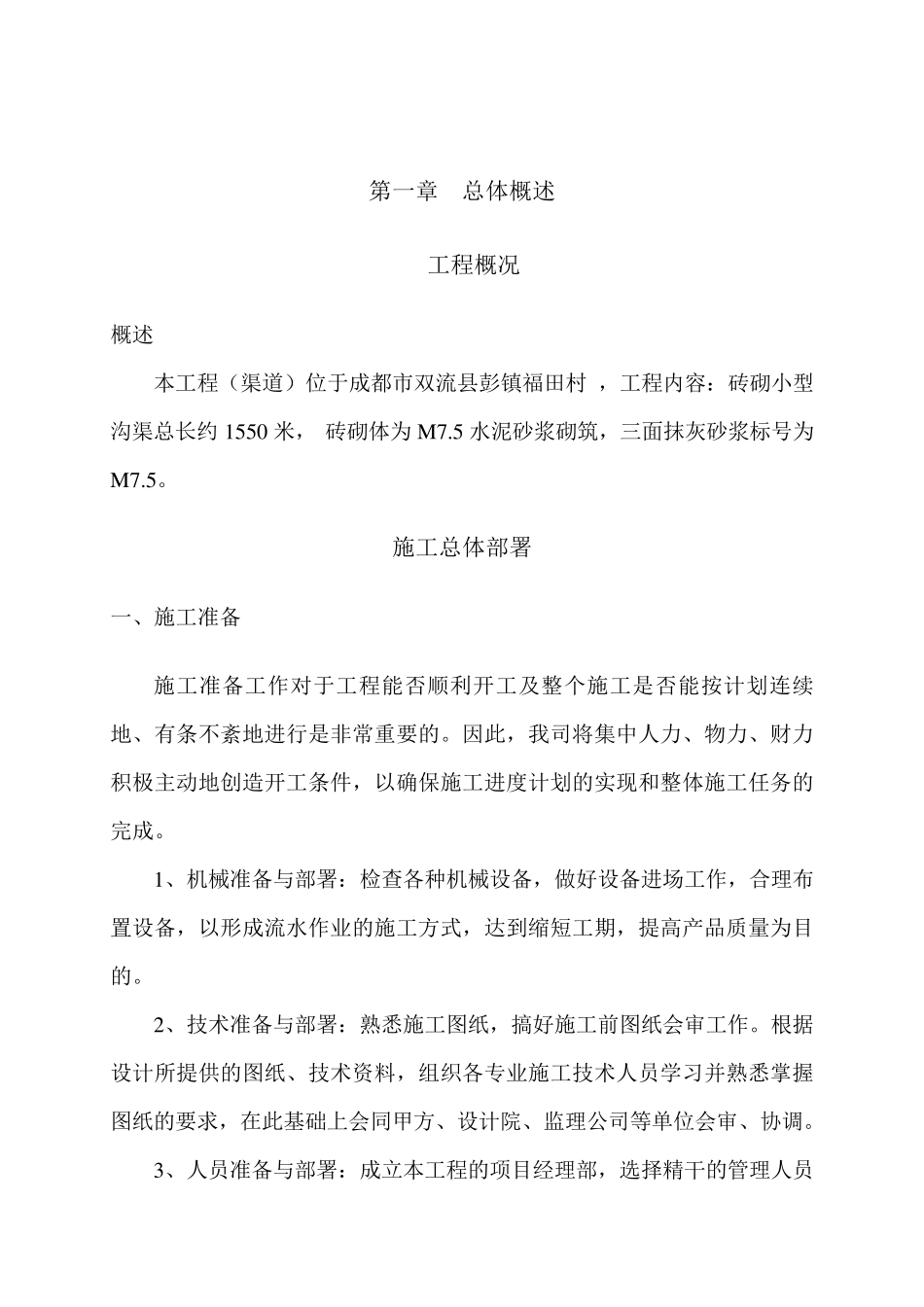 水渠施工组织设计_第2页