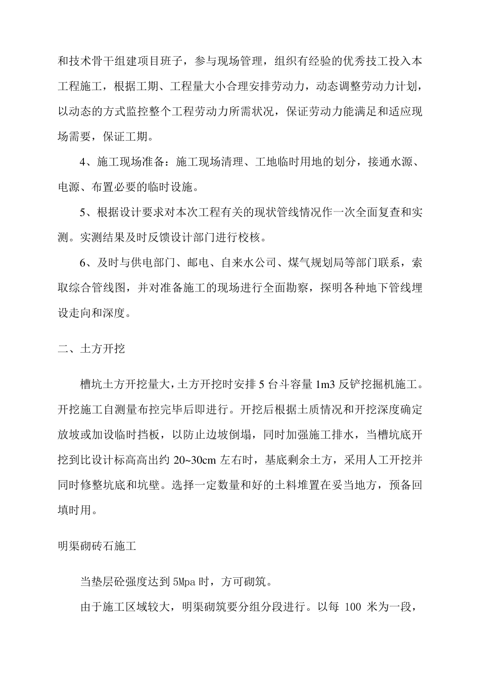 水渠施工组织设计_第3页