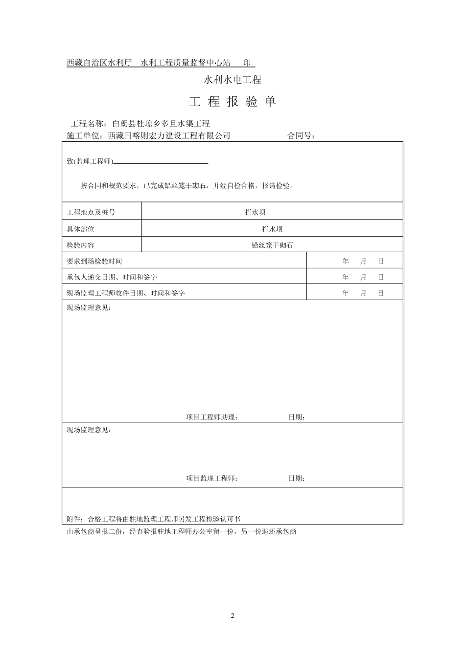 水渠竣工资料_第2页
