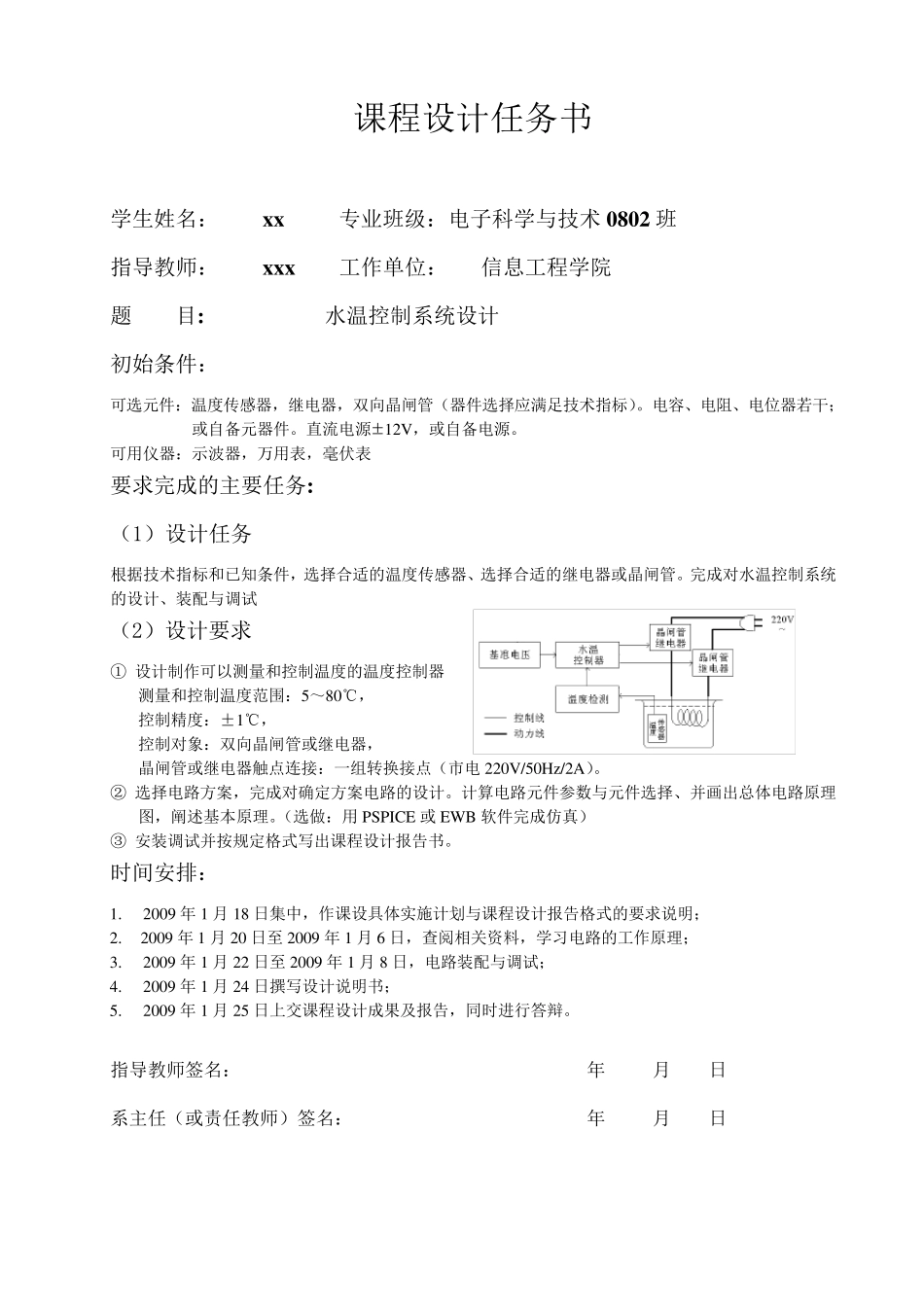 水温控制系统设计报告_第1页