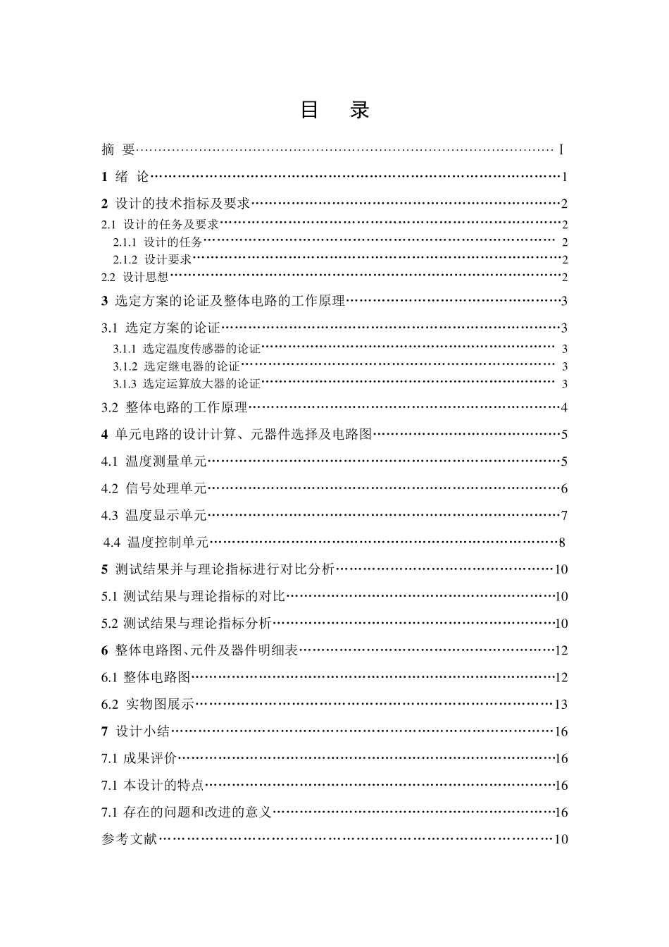 水温控制系统设计报告_第2页