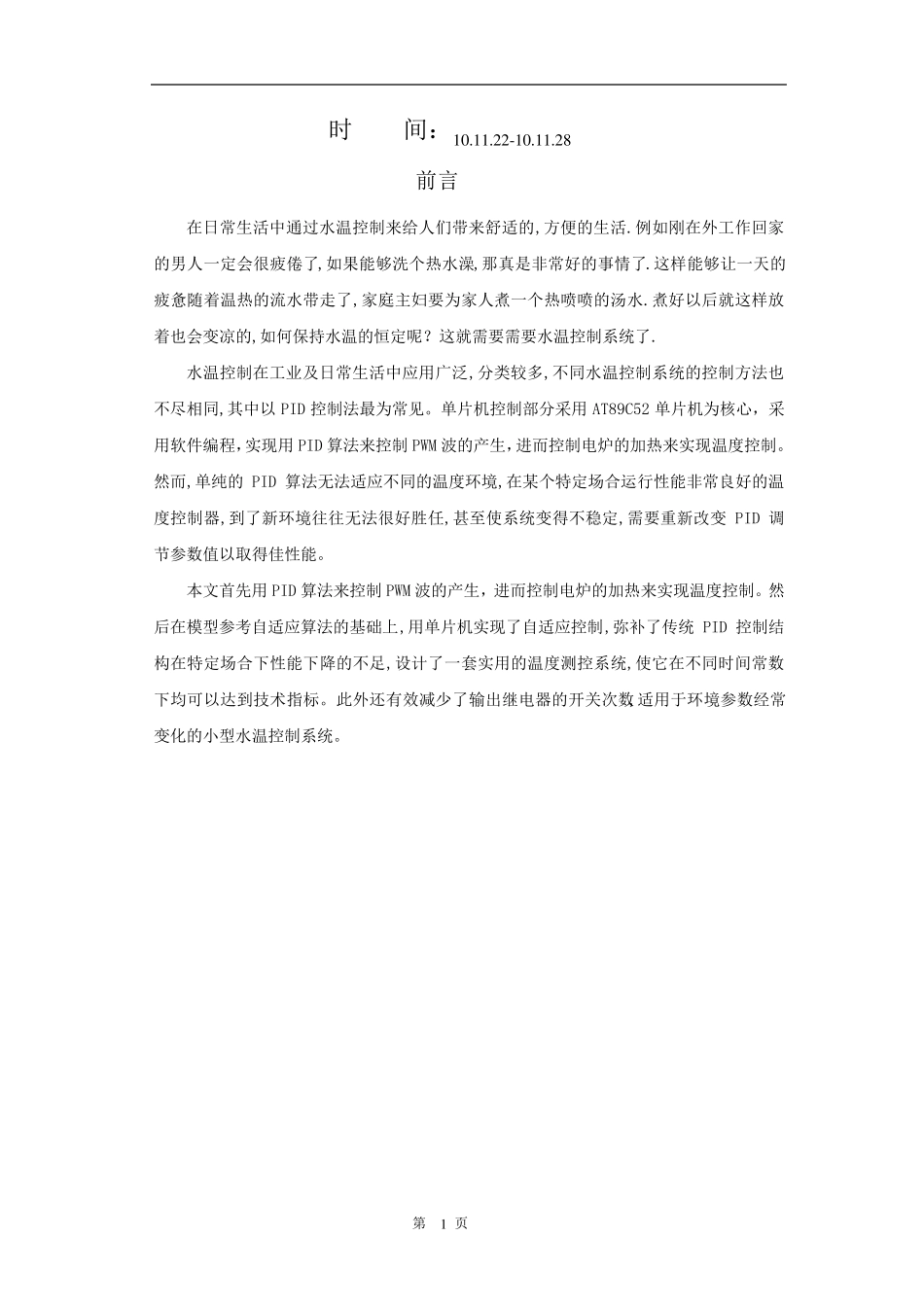 水温控制系统课程设计报告_第2页