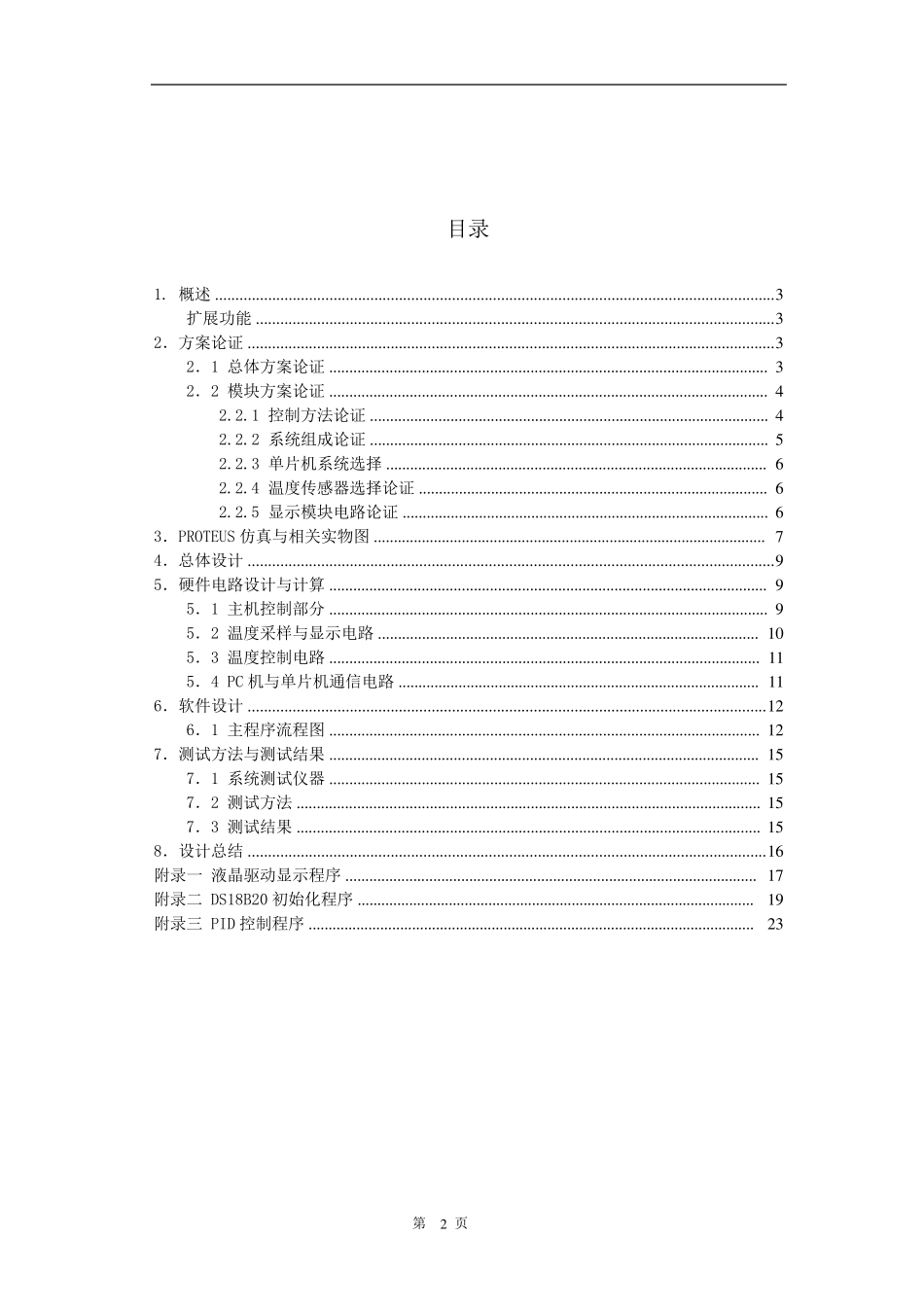 水温控制系统课程设计报告_第3页