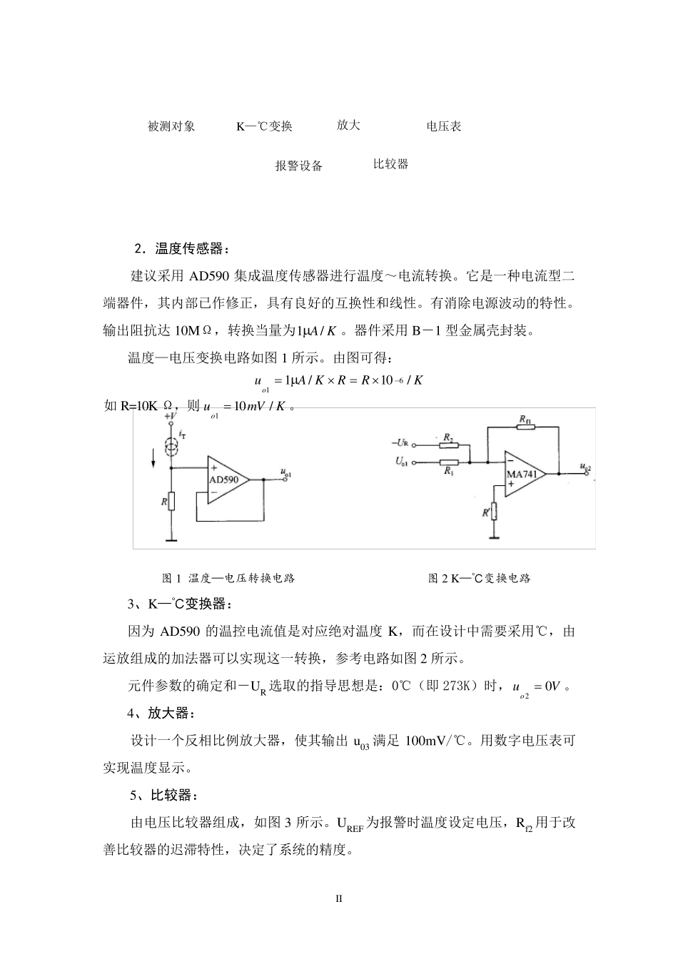 水温测量仪原理图设计_第2页