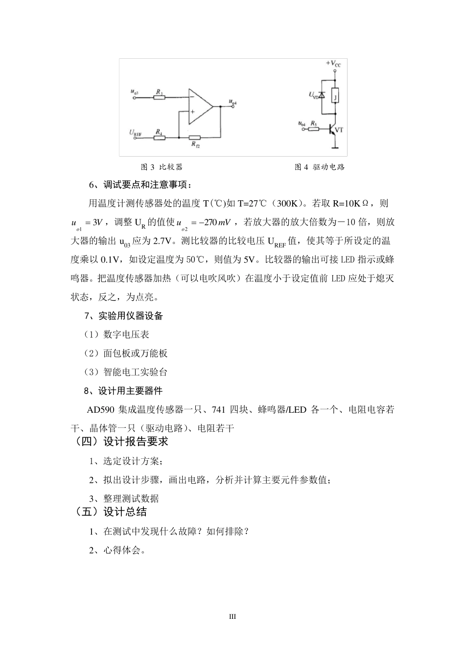 水温测量仪原理图设计_第3页