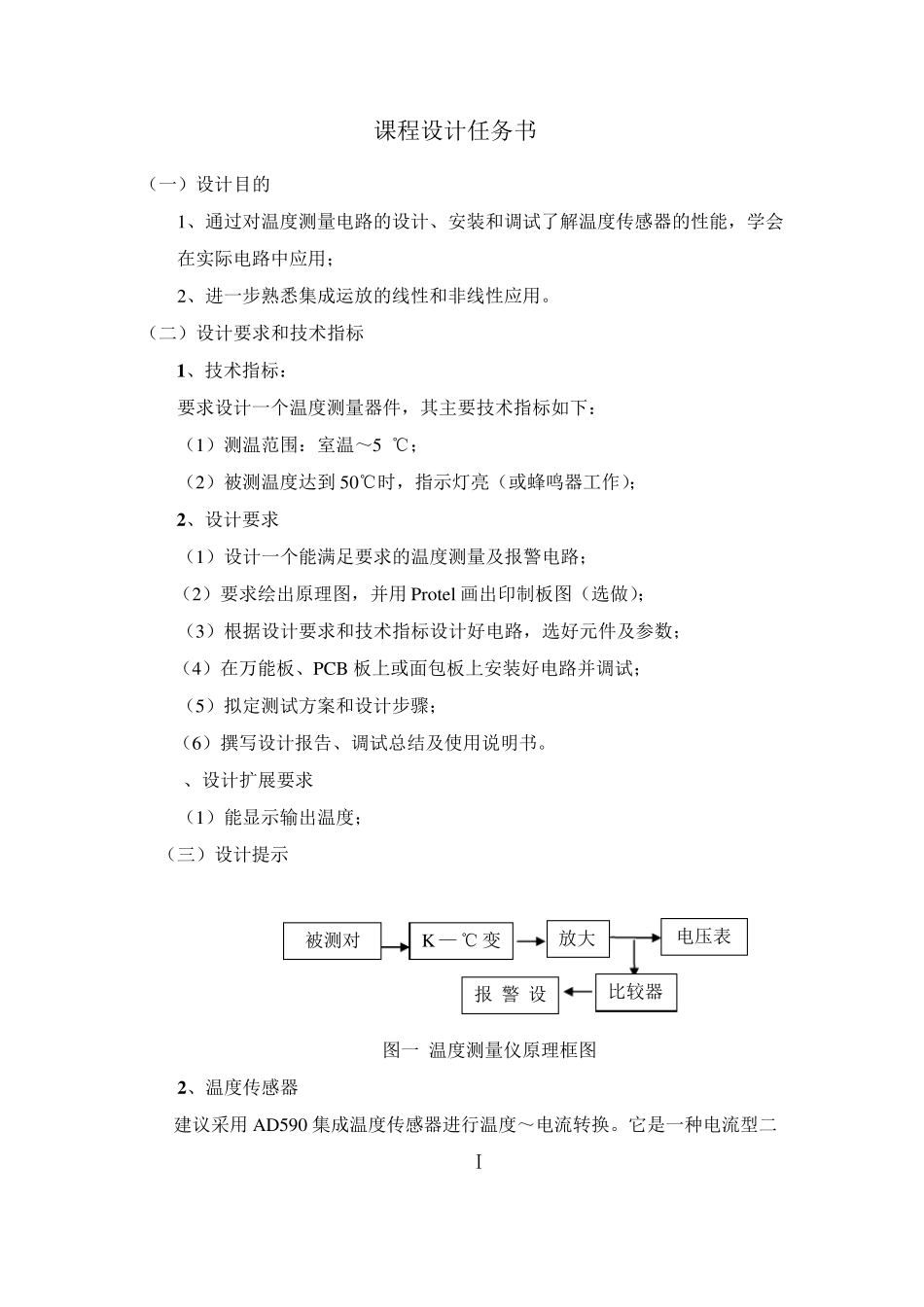 水温测量仪课程设计_第2页