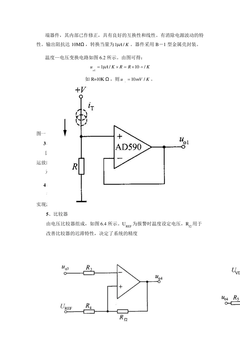水温测量仪课程设计_第3页