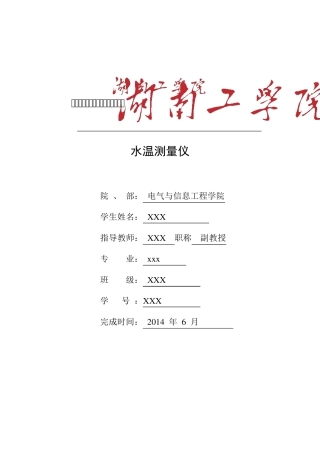 水温测量仪课程设计