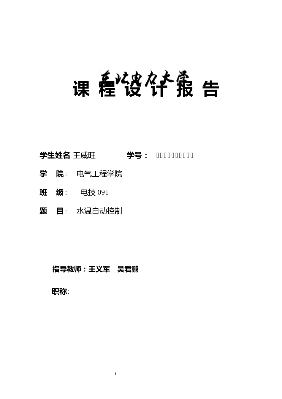 水温自动控制protues仿真_第1页