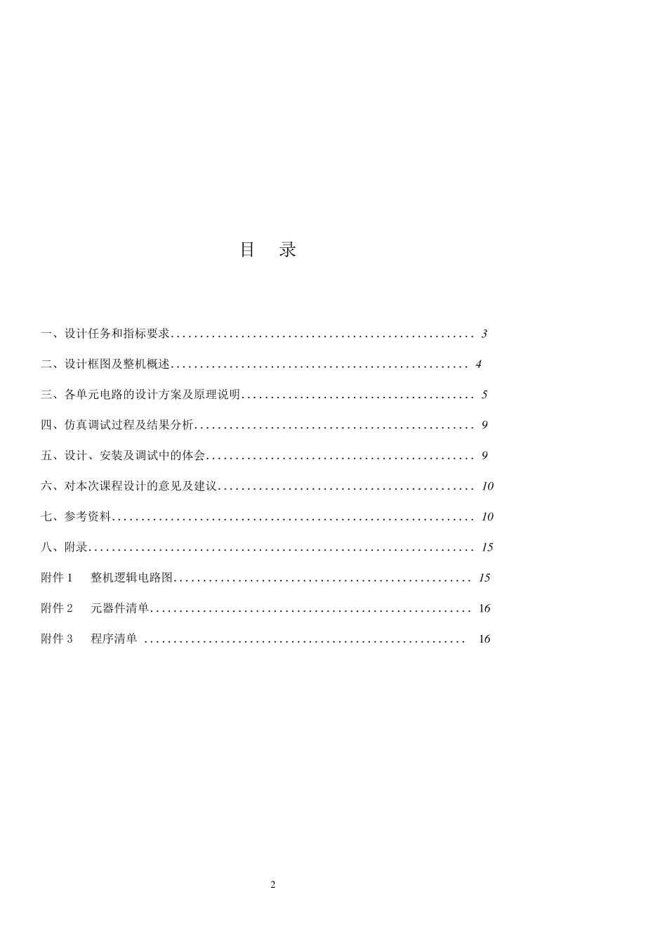 水温自动控制protues仿真_第2页