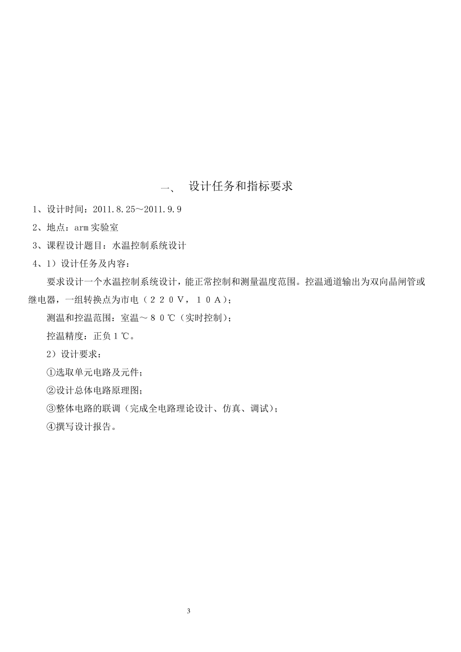 水温自动控制protues仿真_第3页