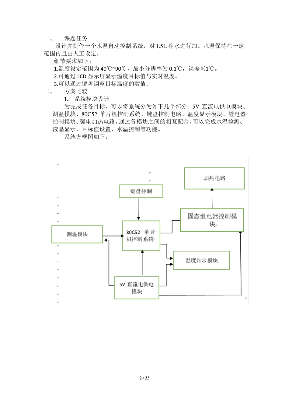 水温自动控制系统_第2页