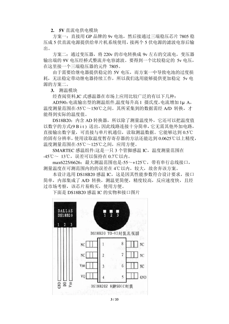 水温自动控制系统_第3页