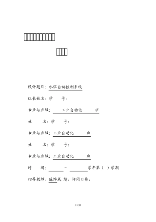 水温自动控制系统