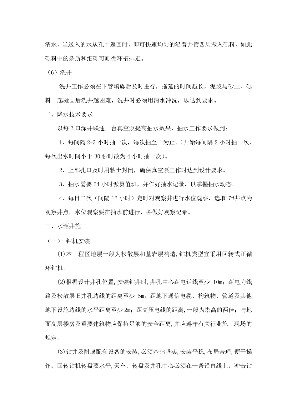 水源井工程施工方案_第2页