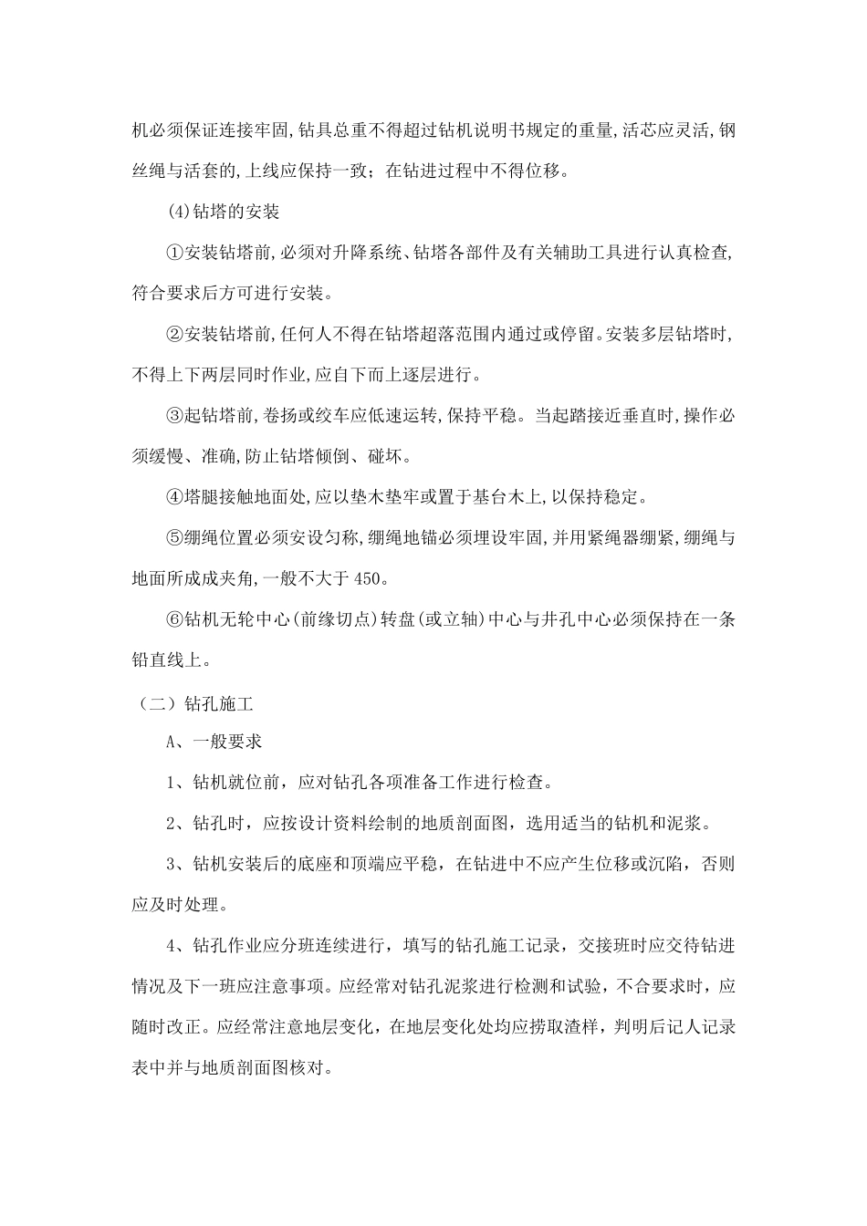 水源井工程施工方案_第3页