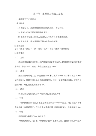 水源井工程施工方案