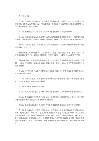 水源水保护规定