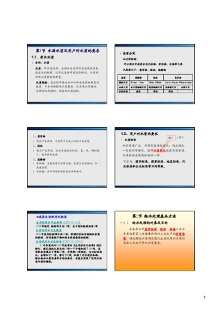水源水质和水质标准