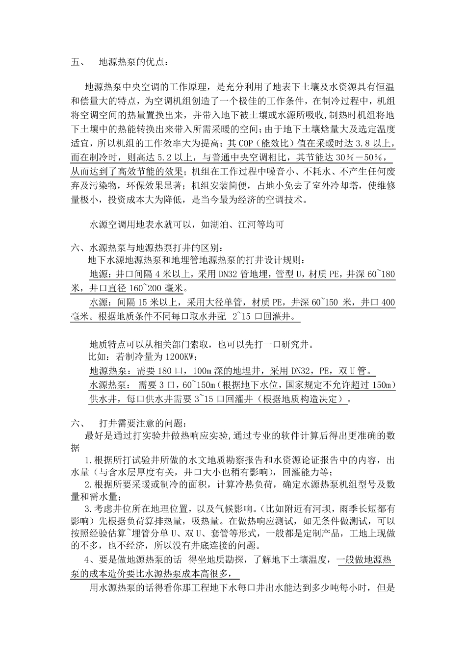 水源热泵与地源热泵的区别_第3页