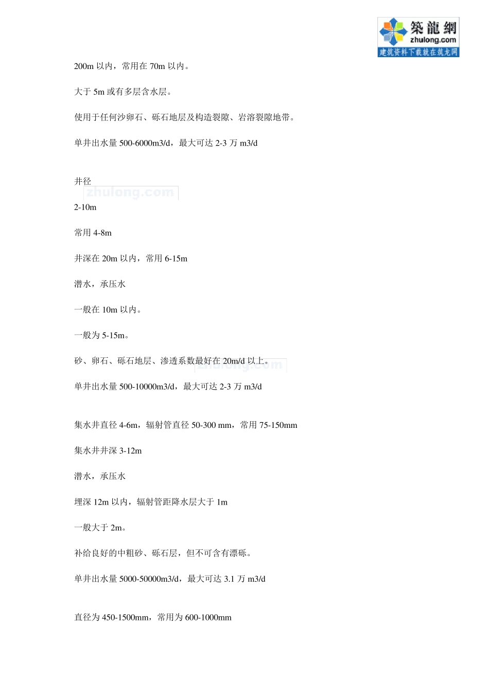 水源热泵中央空调系统水井打井工艺经验总结_secret_第3页