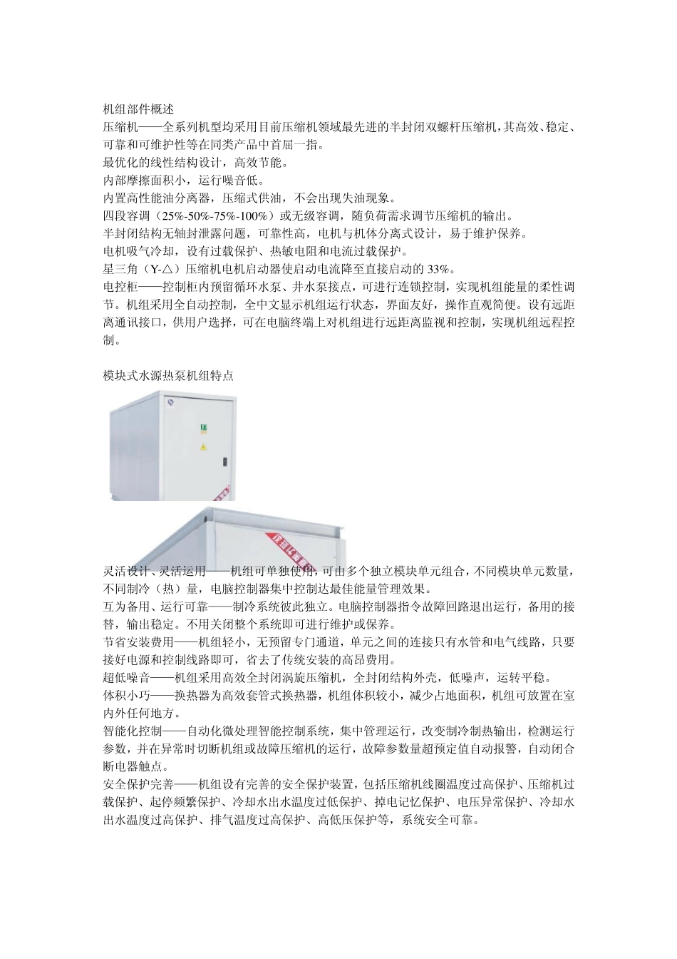 水源热泵介绍_第2页